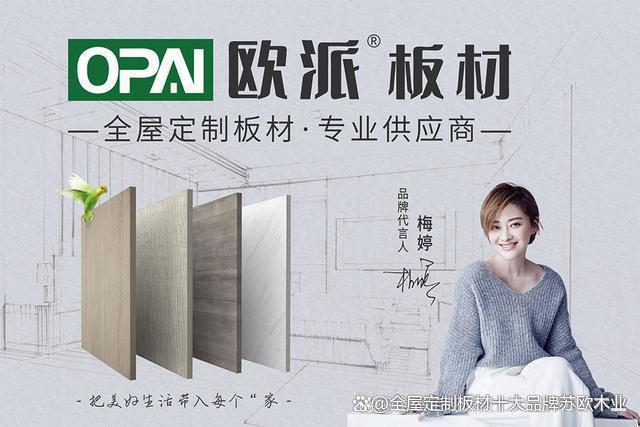 十大品牌有哪些(不分先后)k8凯发马竞赞助多层实木板(图2)