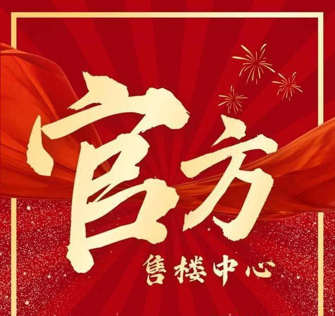 发布)首页-电话-地址-学区-户型-价格马竞合作伙伴南京金茂晓棠(2025最新