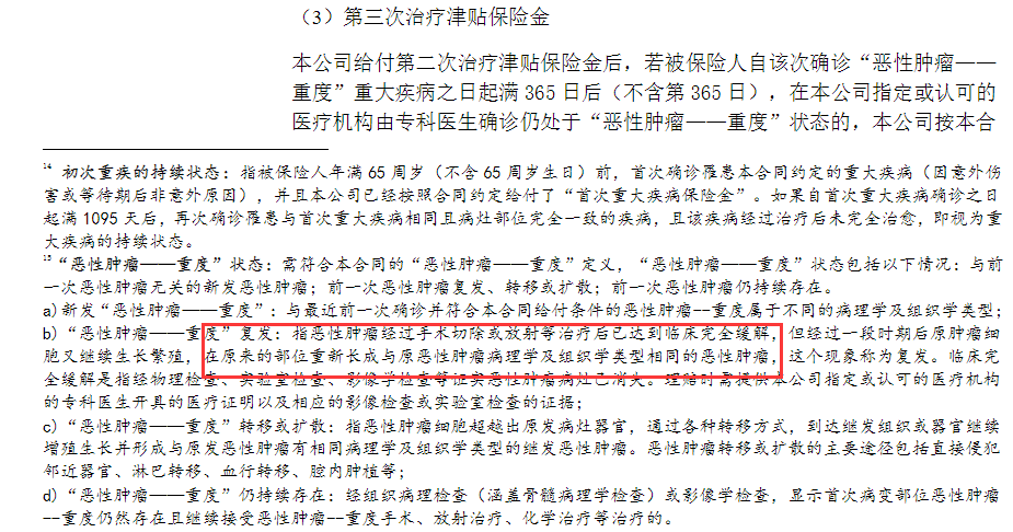 11号重疾险全面评测产品条款分析马竞合作伙伴复星联合健康达尔文(图4)