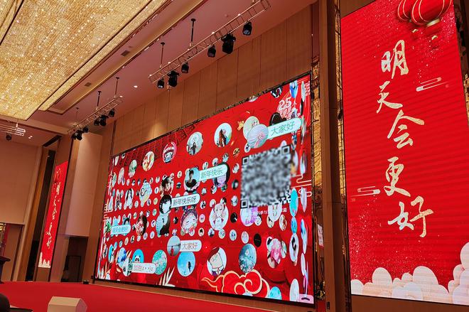 上使用的现场大屏互动方式k8凯发入口适合企业年会(图2)