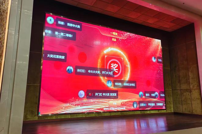 上使用的现场大屏互动方式k8凯发入口适合企业年会