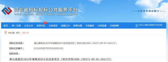 老旧小区改造！最新消息！事关唐山棚户区、回迁房、