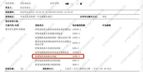 新冠险”立案878天后获胜判长沙居民起诉太平财险不赔“(图3) 新冠险”立案878天后获胜判长沙居民起诉太平财险不赔“(图3)